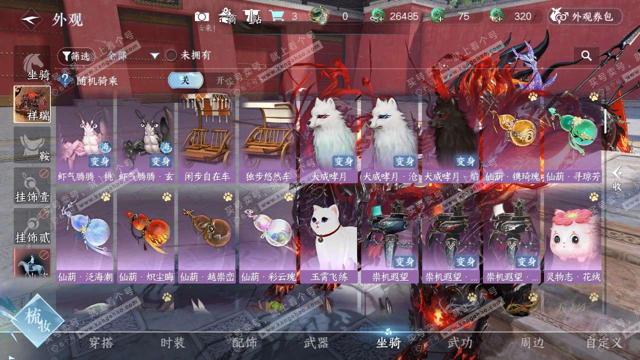 NSH328882逆水寒手游账号详情图34 NSH328882逆水寒手游账号详情图34