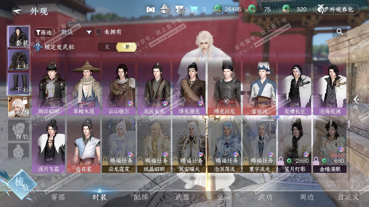 NSH328882逆水寒手游账号详情图28 NSH328882逆水寒手游账号详情图28