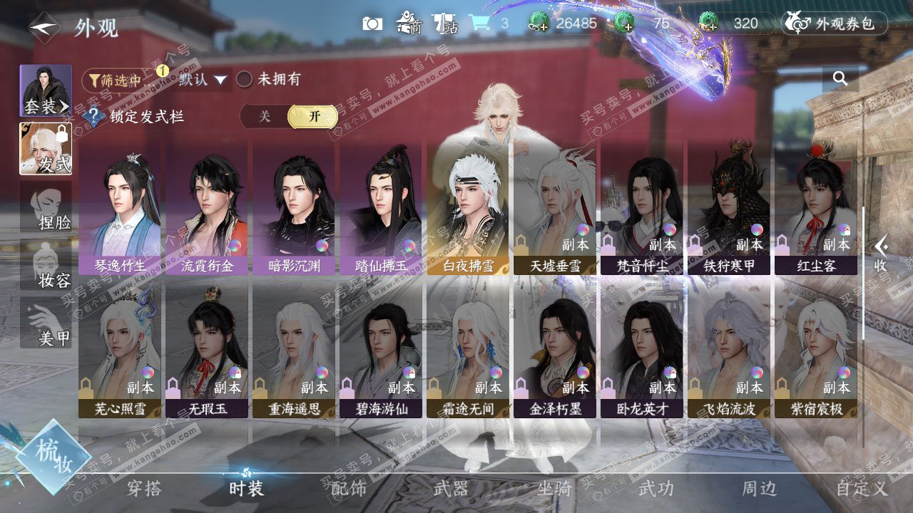 NSH328882逆水寒手游账号详情图30 NSH328882逆水寒手游账号详情图30