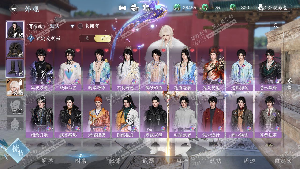 NSH328882逆水寒手游账号详情图15 NSH328882逆水寒手游账号详情图15