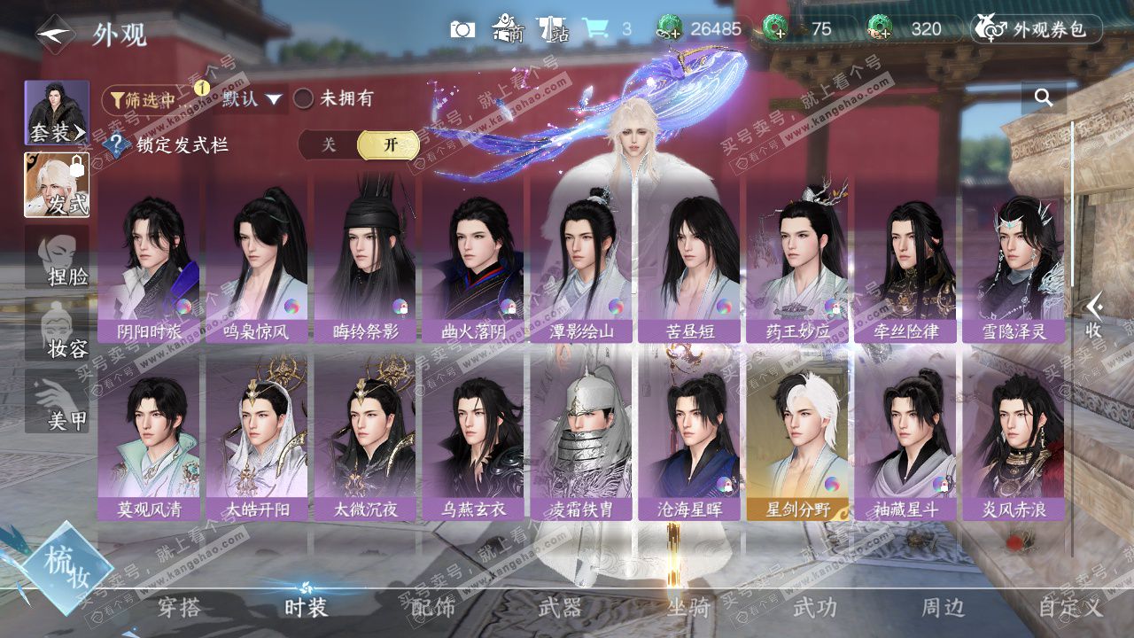 NSH328882逆水寒手游账号详情图29 NSH328882逆水寒手游账号详情图29