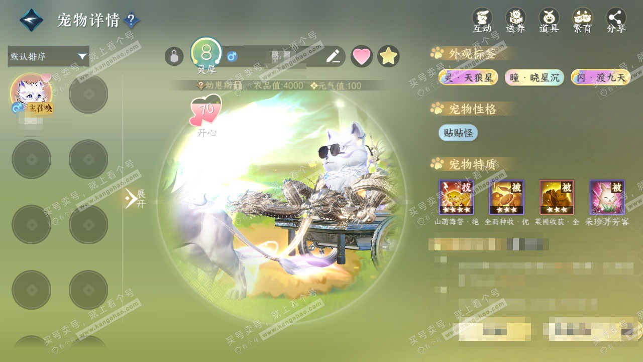 NSH328882逆水寒手游账号详情图38 NSH328882逆水寒手游账号详情图38