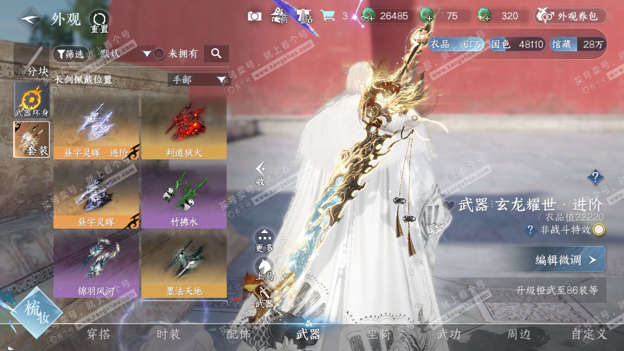 NSH328882逆水寒手游账号详情图31 NSH328882逆水寒手游账号详情图31