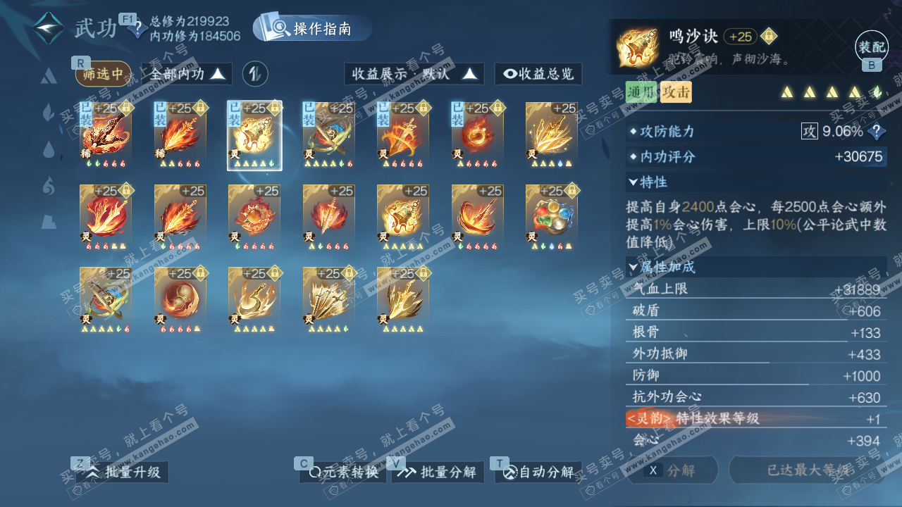 NSH328882逆水寒手游账号详情图42 NSH328882逆水寒手游账号详情图42