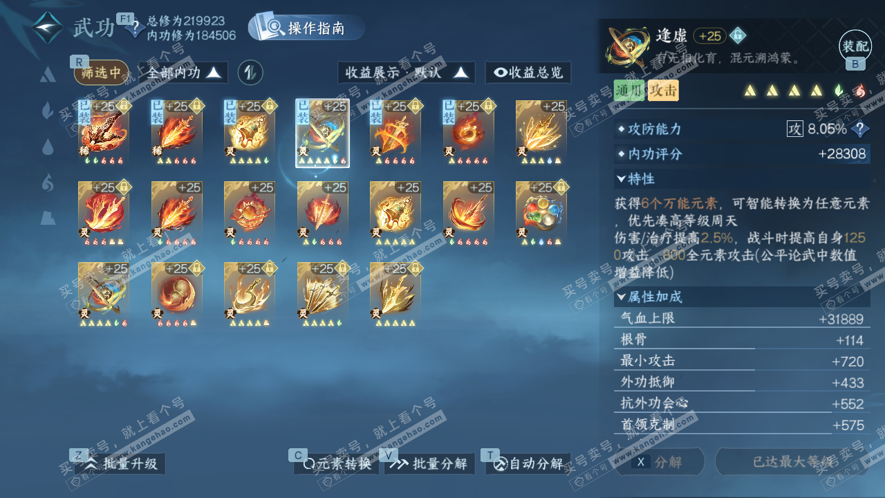 NSH328882逆水寒手游账号详情图43 NSH328882逆水寒手游账号详情图43