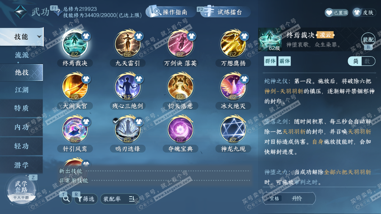 NSH328882逆水寒手游账号详情图39 NSH328882逆水寒手游账号详情图39