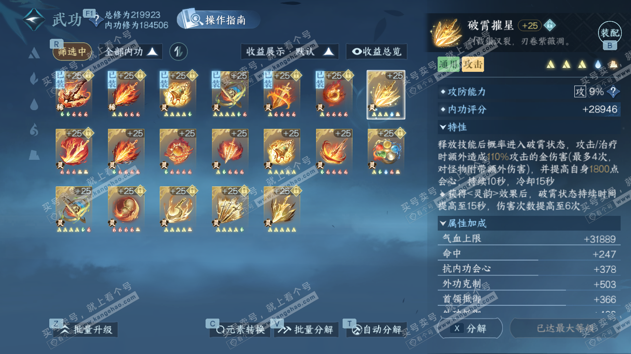 NSH328882逆水寒手游账号详情图46 NSH328882逆水寒手游账号详情图46