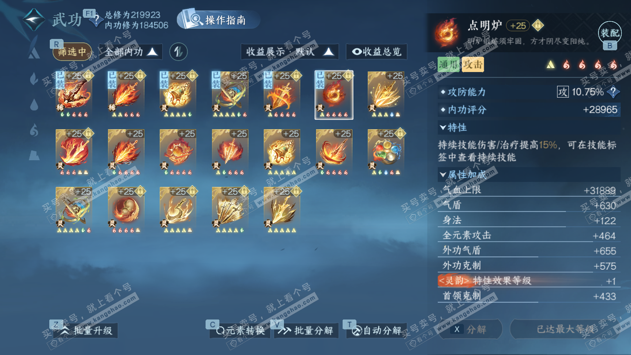 NSH328882逆水寒手游账号详情图45 NSH328882逆水寒手游账号详情图45