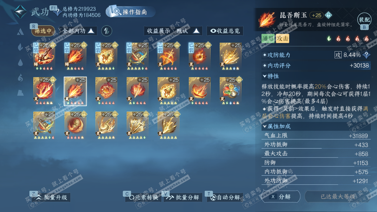 NSH328882逆水寒手游账号详情图48 NSH328882逆水寒手游账号详情图48