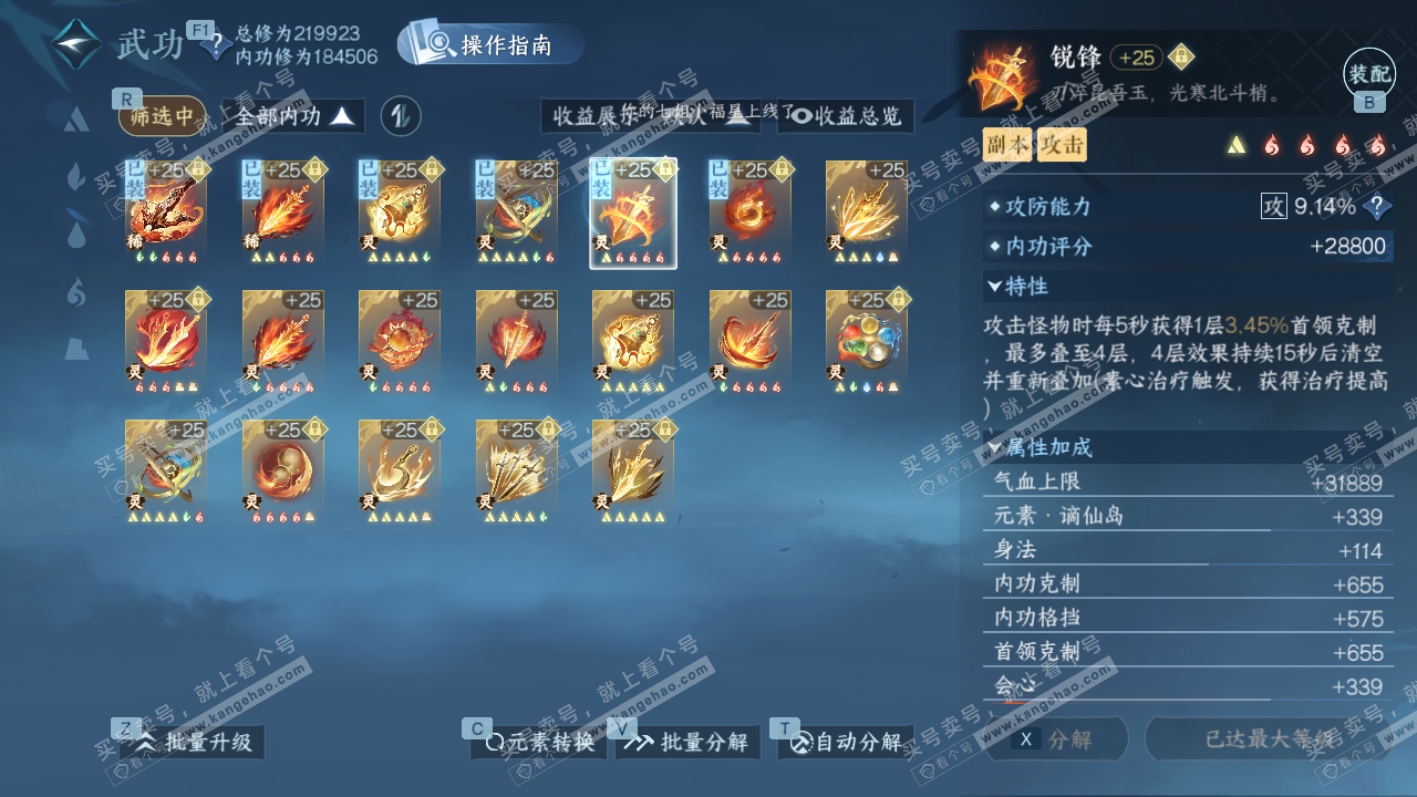 NSH328882逆水寒手游账号详情图44 NSH328882逆水寒手游账号详情图44