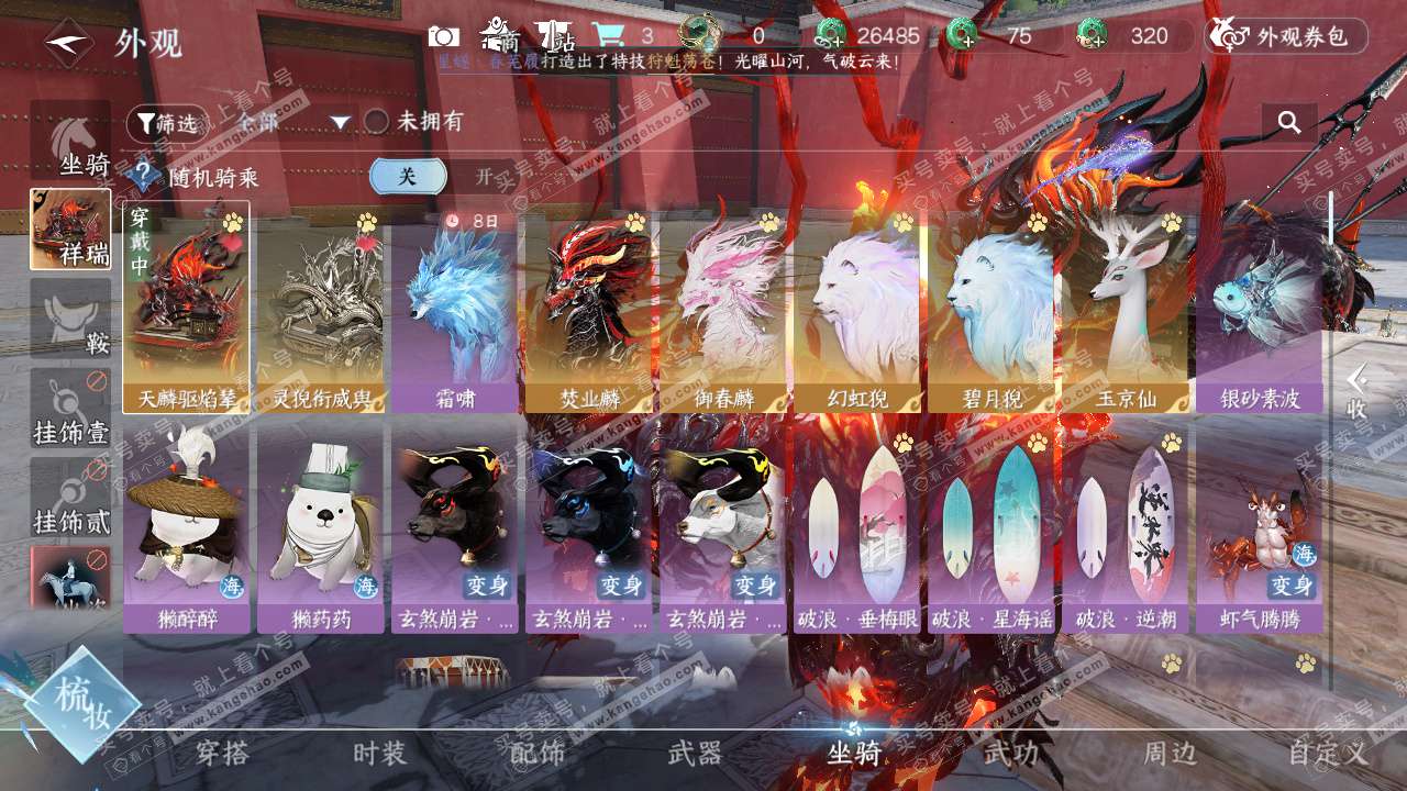 NSH328882逆水寒手游账号详情图33 NSH328882逆水寒手游账号详情图33