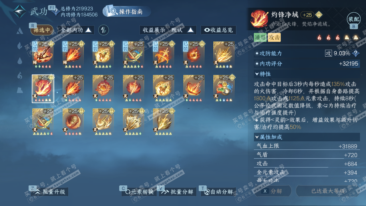 NSH328882逆水寒手游账号详情图47 NSH328882逆水寒手游账号详情图47