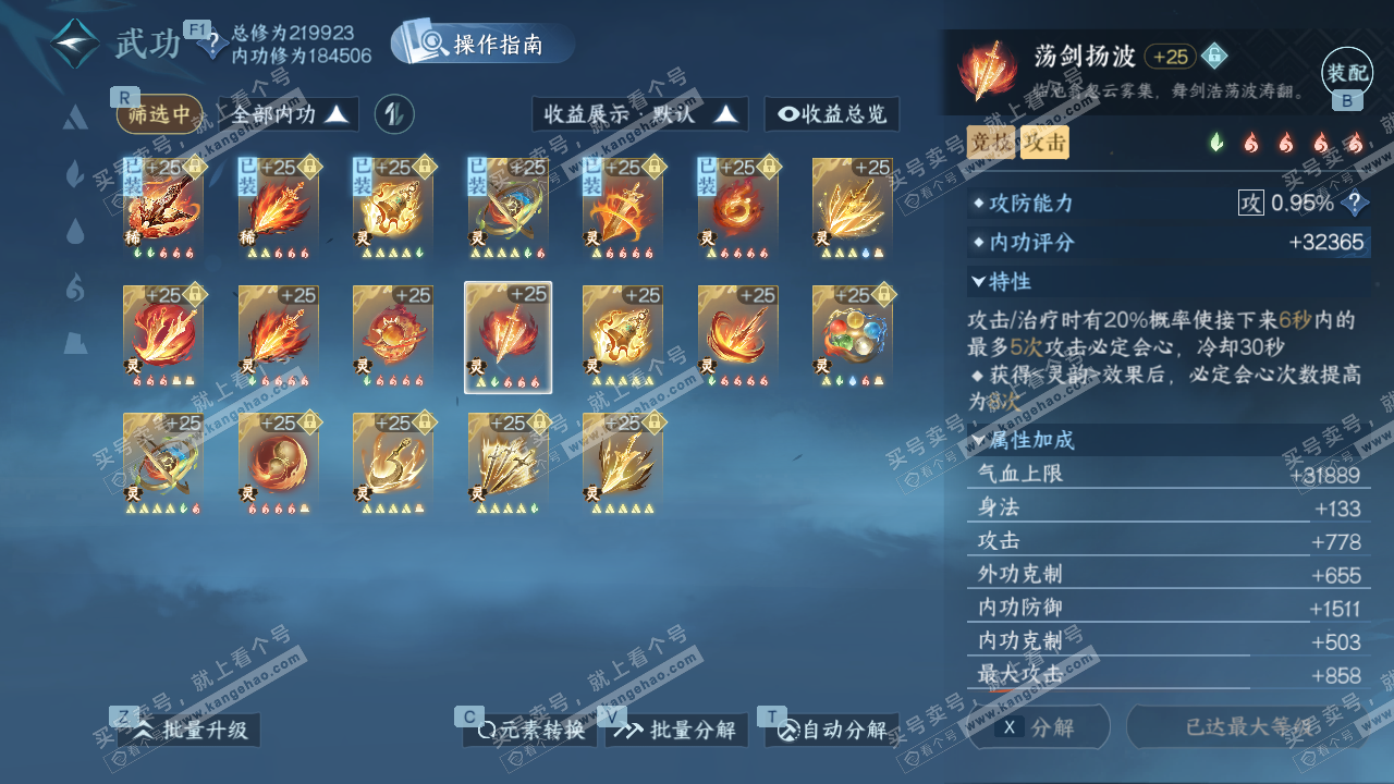 NSH328882逆水寒手游账号详情图50 NSH328882逆水寒手游账号详情图50