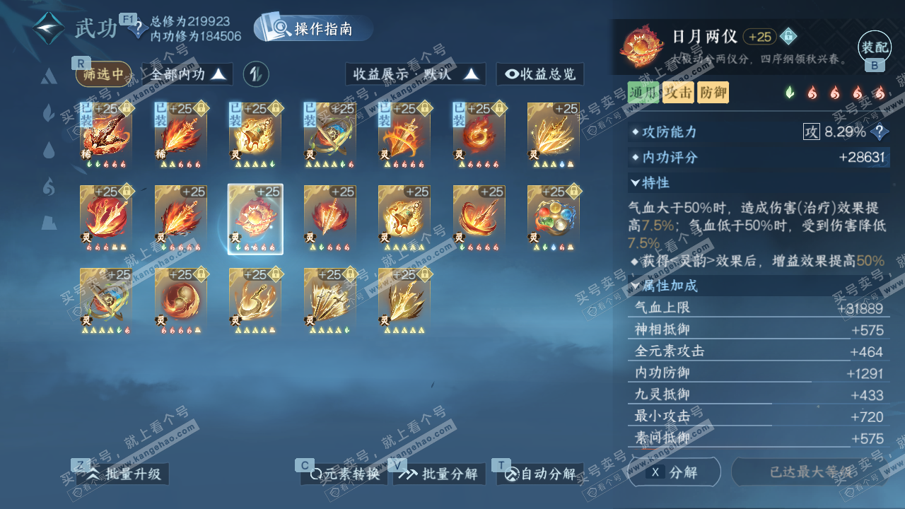 NSH328882逆水寒手游账号详情图49 NSH328882逆水寒手游账号详情图49