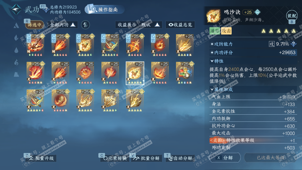 NSH328882逆水寒手游账号详情图51 NSH328882逆水寒手游账号详情图51