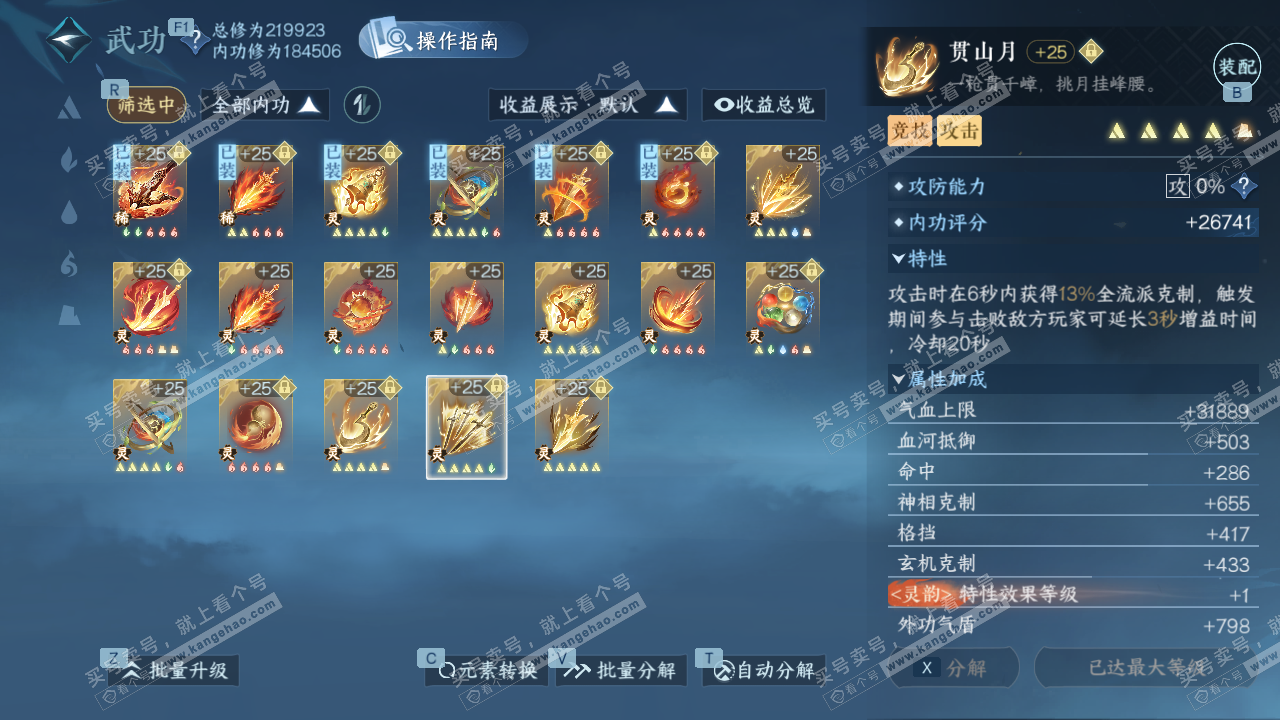 NSH328882逆水寒手游账号详情图57 NSH328882逆水寒手游账号详情图57