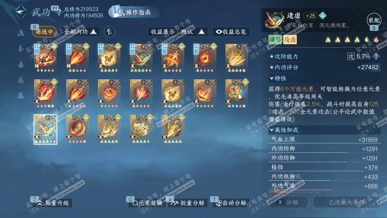 NSH328882逆水寒手游账号详情图54 NSH328882逆水寒手游账号详情图54