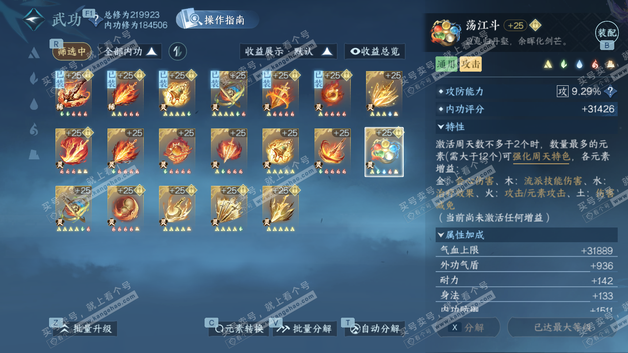 NSH328882逆水寒手游账号详情图53 NSH328882逆水寒手游账号详情图53