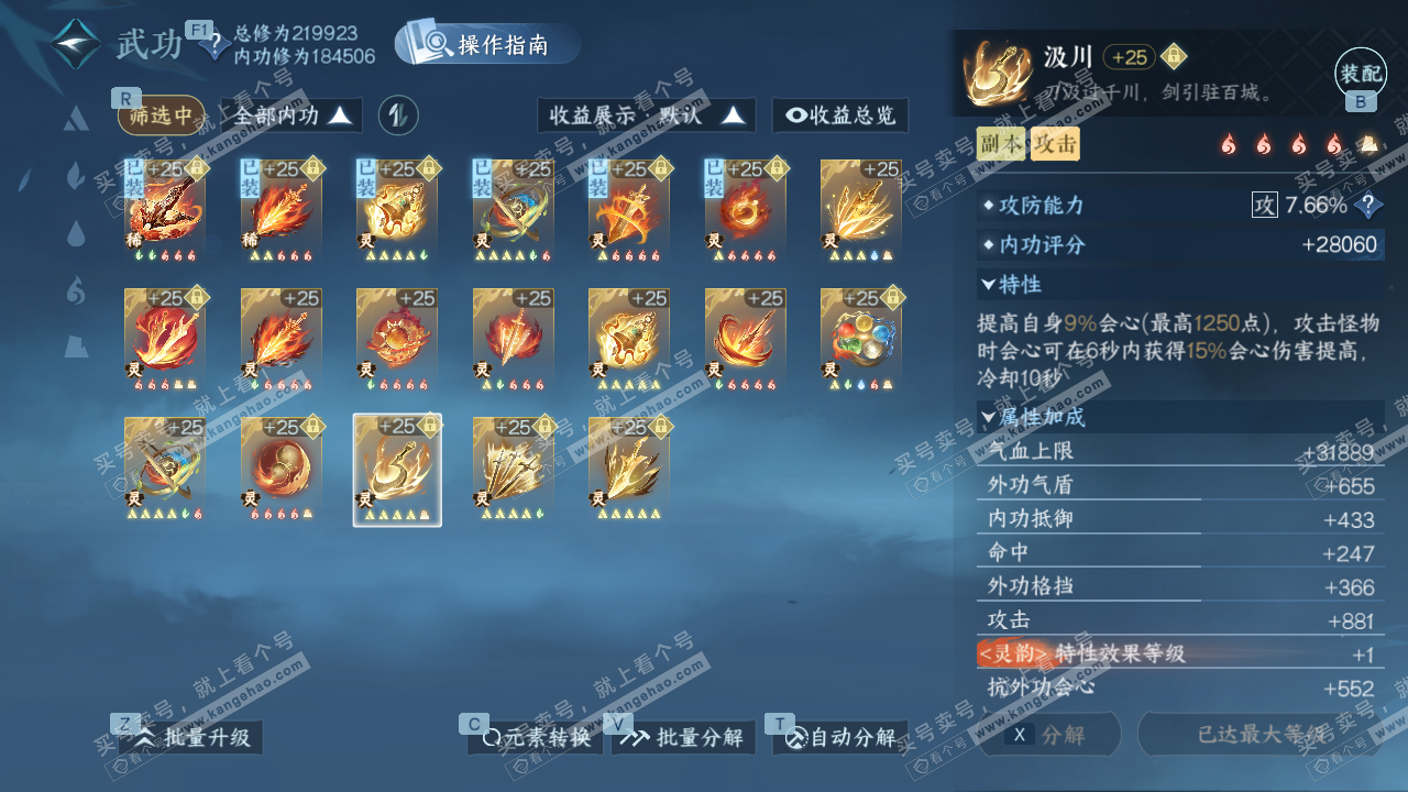 NSH328882逆水寒手游账号详情图56 NSH328882逆水寒手游账号详情图56