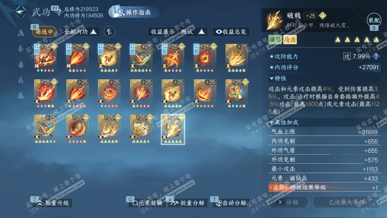 NSH328882逆水寒手游账号详情图58 NSH328882逆水寒手游账号详情图58