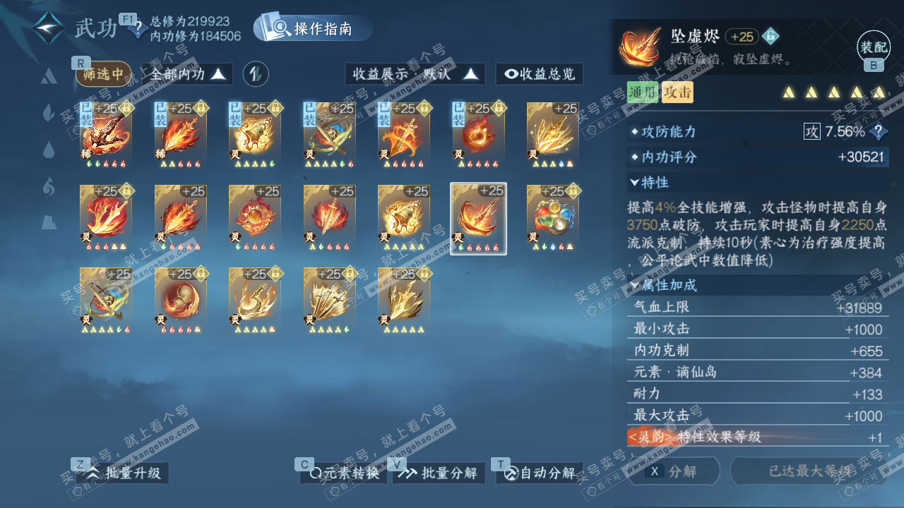 NSH328882逆水寒手游账号详情图52 NSH328882逆水寒手游账号详情图52