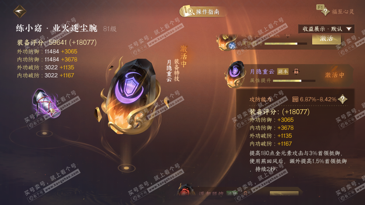 NSH328882逆水寒手游账号详情图60 NSH328882逆水寒手游账号详情图60