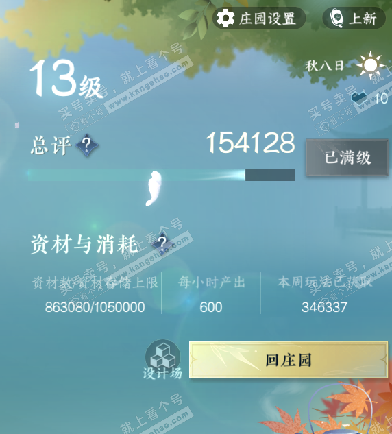 NSH328882逆水寒手游账号详情图65 NSH328882逆水寒手游账号详情图65