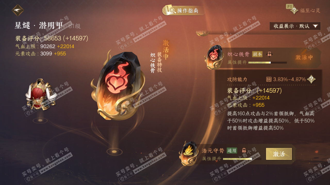 NSH328882逆水寒手游账号详情图61 NSH328882逆水寒手游账号详情图61