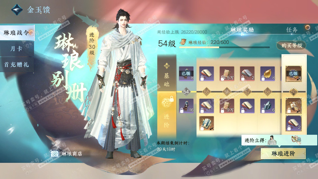 NSH328882逆水寒手游账号详情图68 NSH328882逆水寒手游账号详情图68