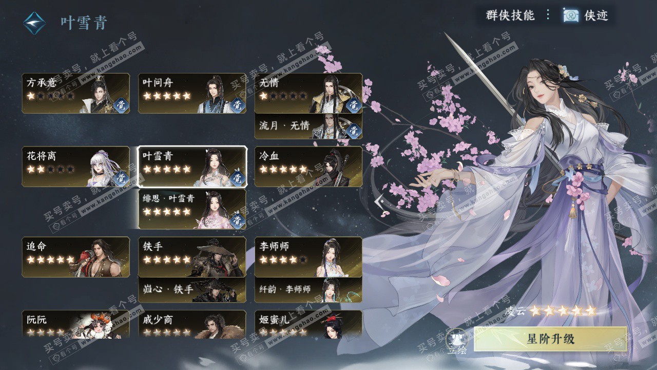 NSH328882逆水寒手游账号详情图66 NSH328882逆水寒手游账号详情图66