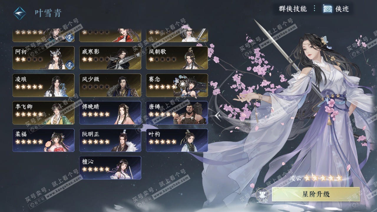 NSH328882逆水寒手游账号详情图67 NSH328882逆水寒手游账号详情图67