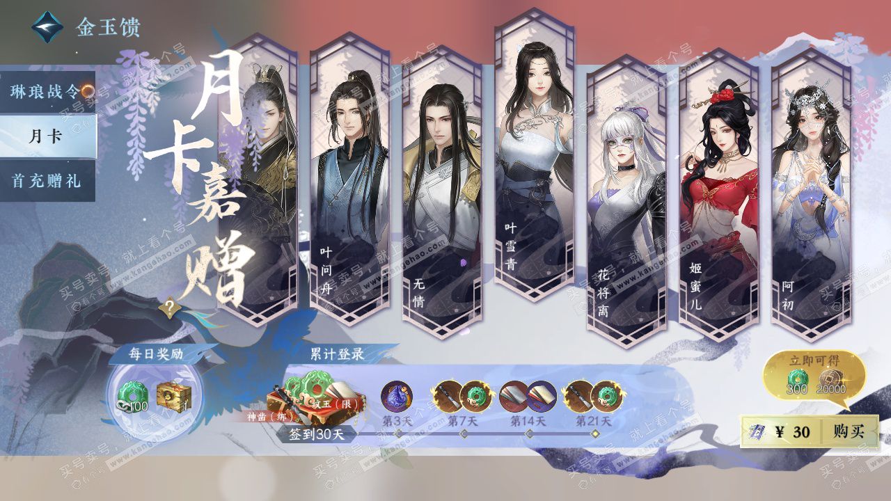 NSH328882逆水寒手游账号详情图69 NSH328882逆水寒手游账号详情图69