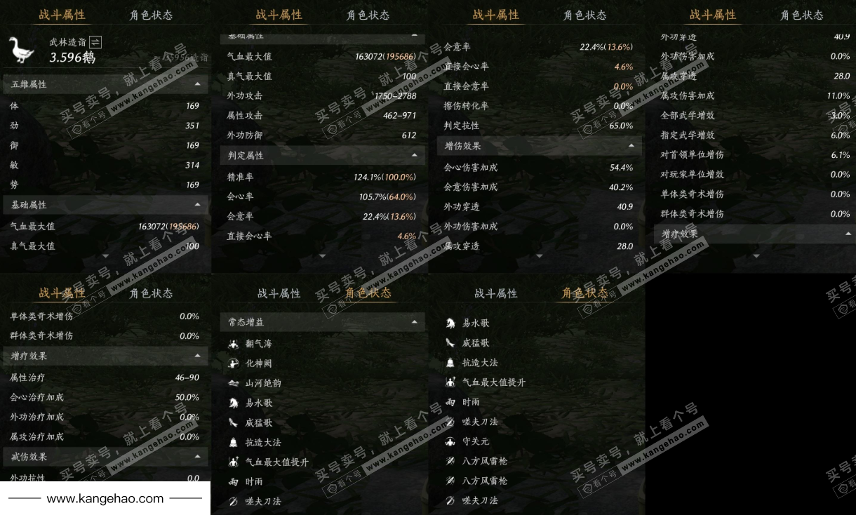 YYS36066燕云十六声账号详情图16