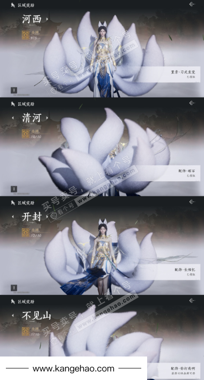 YYS36066燕云十六声账号详情图21