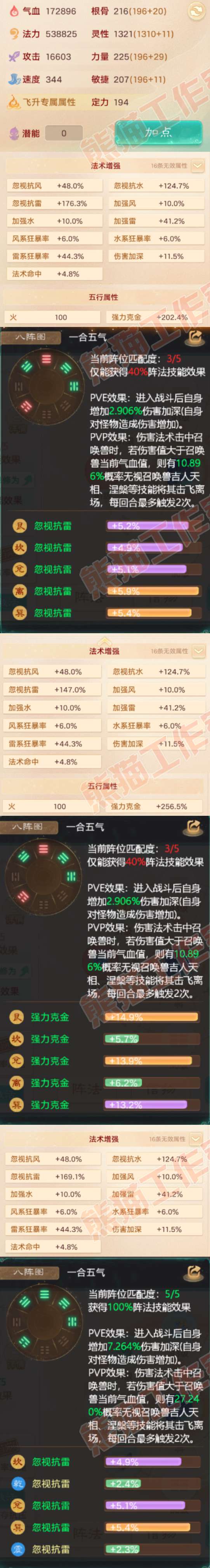 16836大话西游账号详情图2