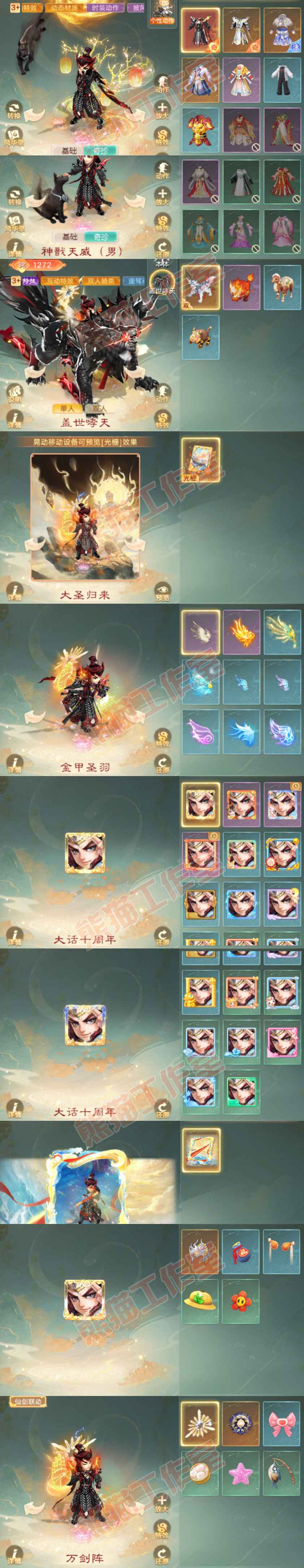 16836大话西游账号详情图8