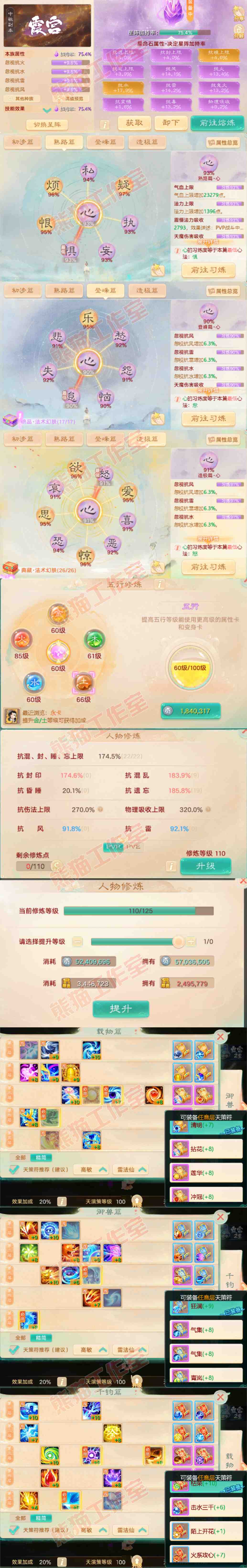 16836大话西游账号详情图3