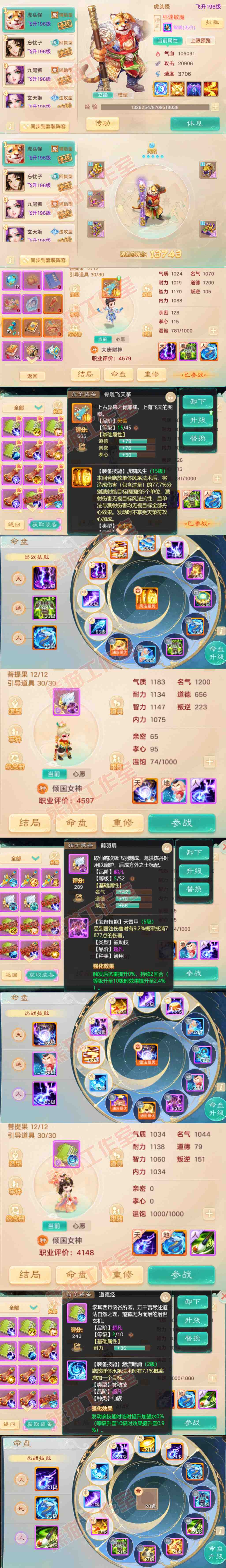 16836大话西游账号详情图10