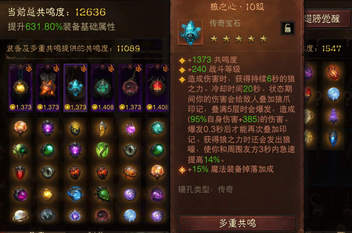 AH22779暗黑不朽账号详情图4 AH22779暗黑不朽账号详情图4