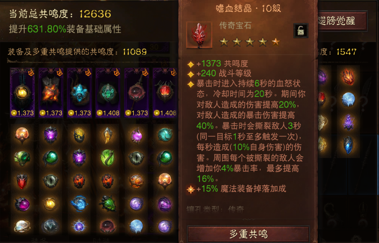 AH22779暗黑不朽账号详情图8 AH22779暗黑不朽账号详情图8