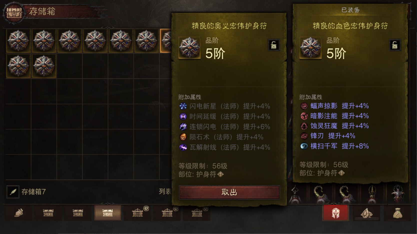 AH22779暗黑不朽账号详情图34 AH22779暗黑不朽账号详情图34