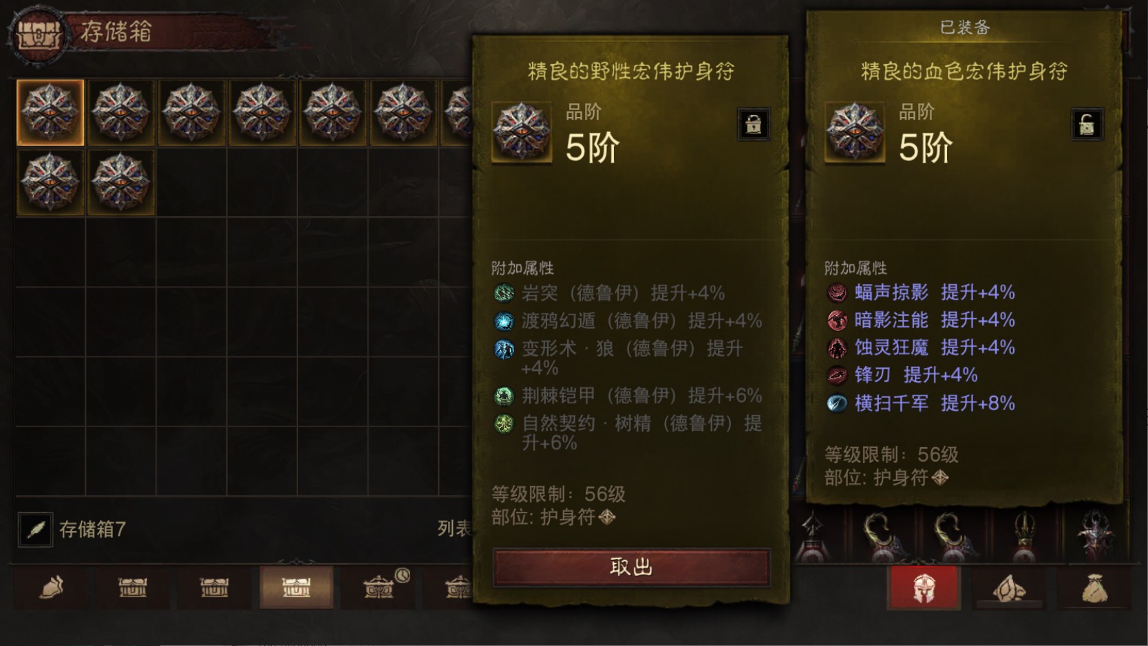 AH22779暗黑不朽账号详情图38 AH22779暗黑不朽账号详情图38