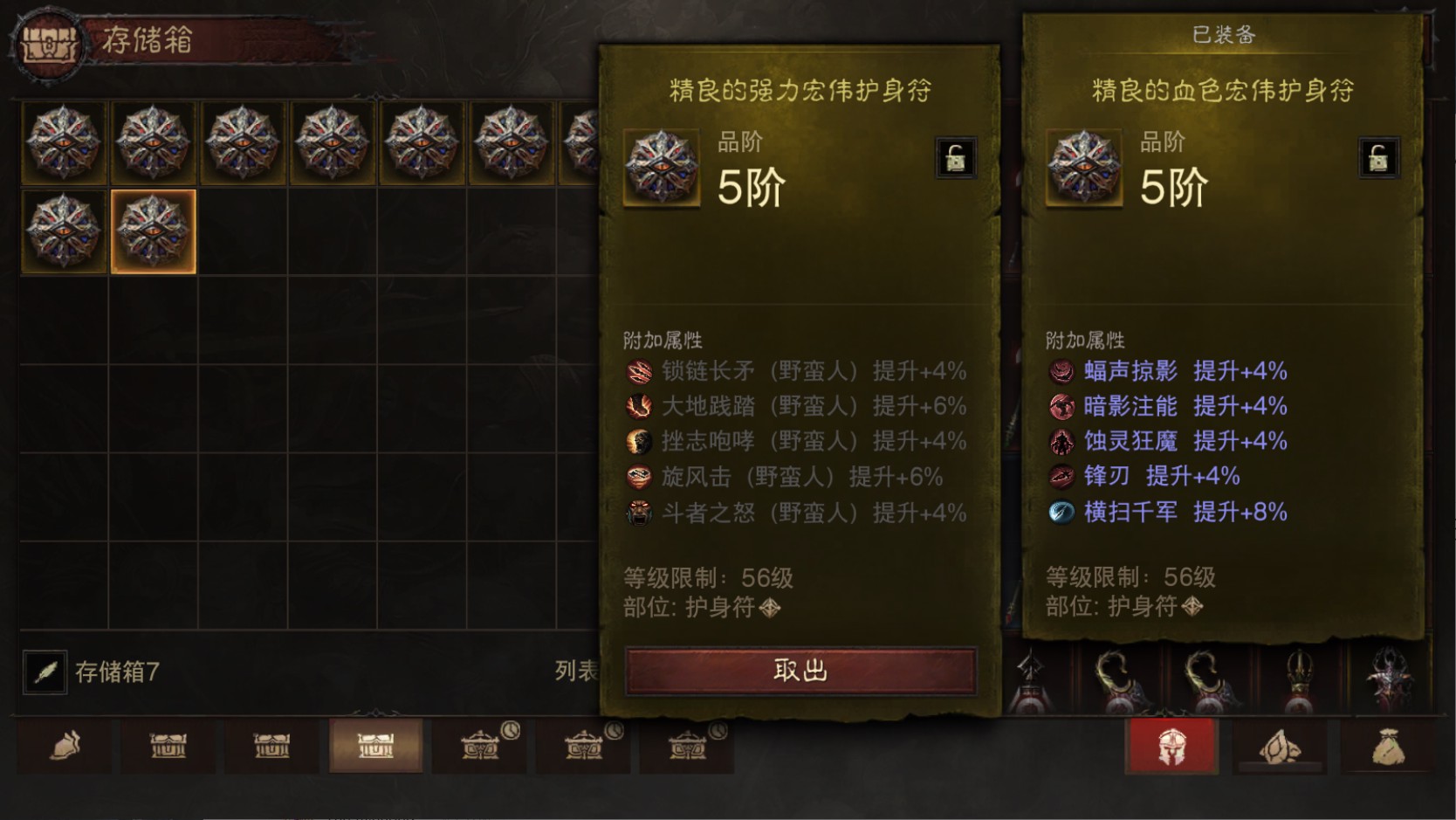 AH22779暗黑不朽账号详情图40 AH22779暗黑不朽账号详情图40