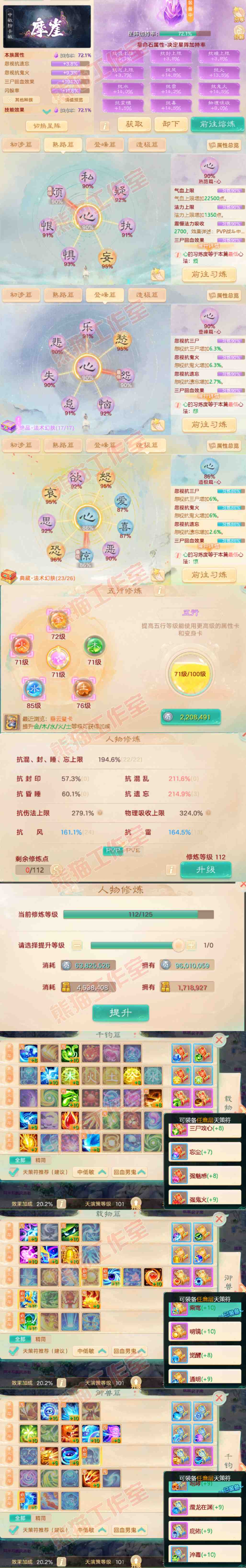 16837大话西游账号详情图3