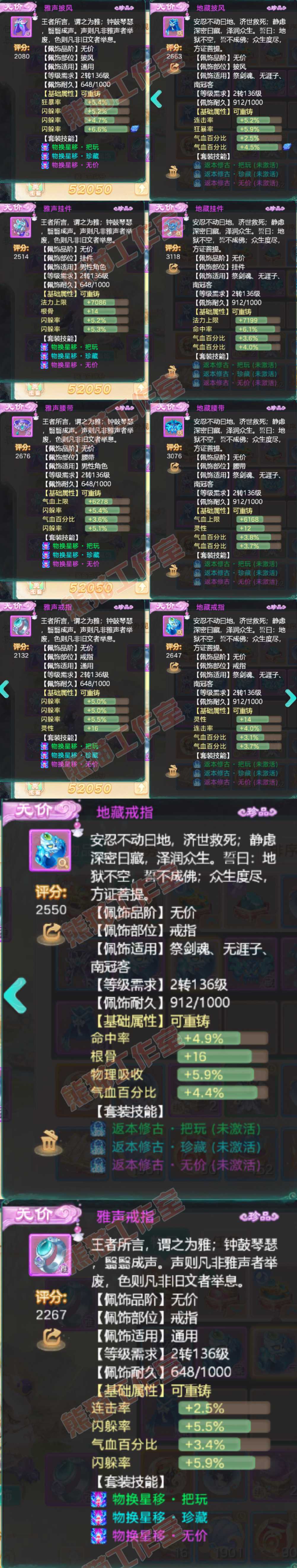 16837大话西游账号详情图5