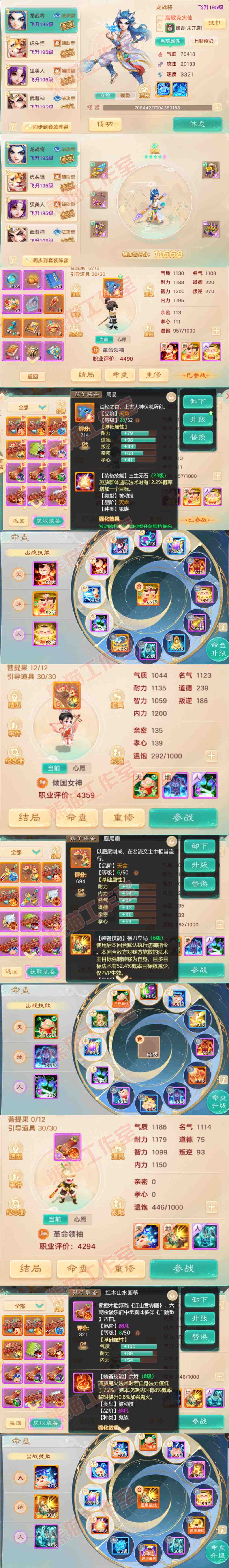 16837大话西游账号详情图11