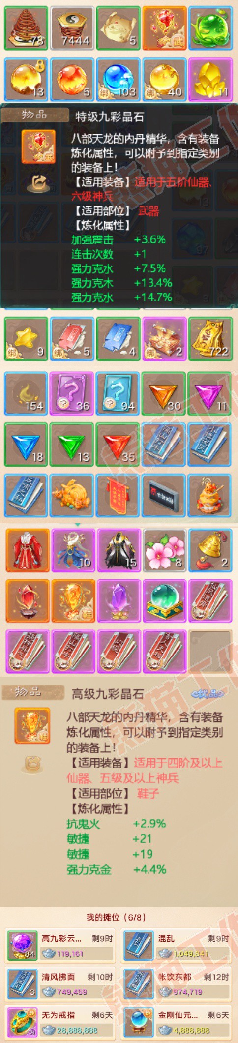 16837大话西游账号详情图8