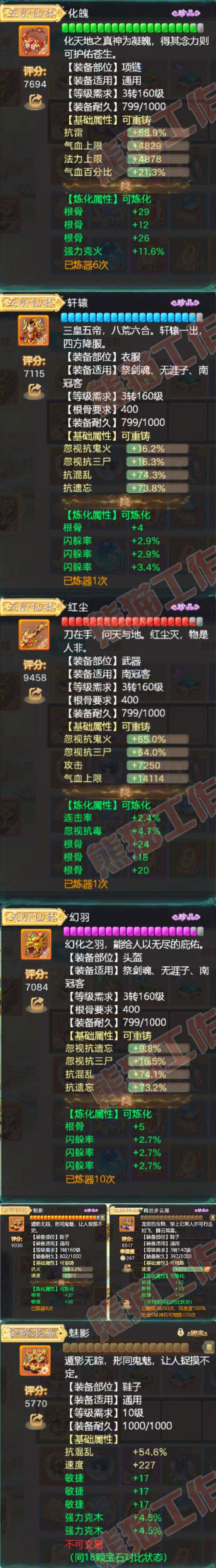 16837大话西游账号详情图4