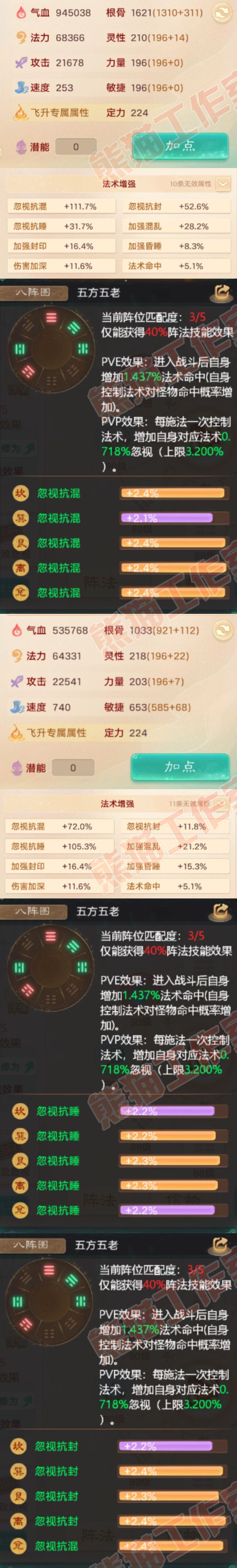 77034大话西游账号详情图2