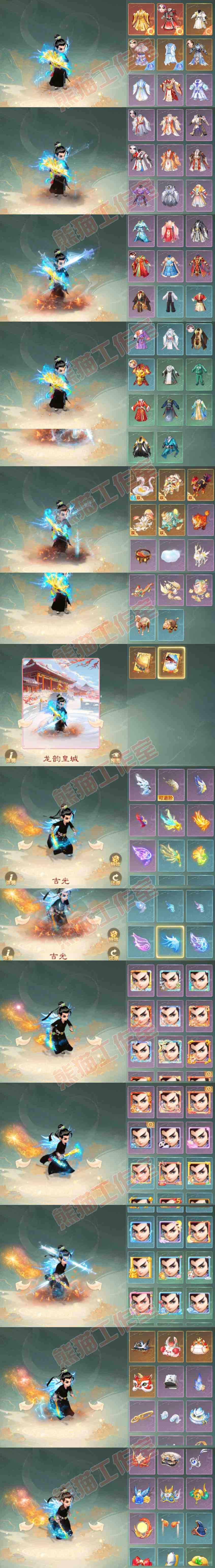 77034大话西游账号详情图9